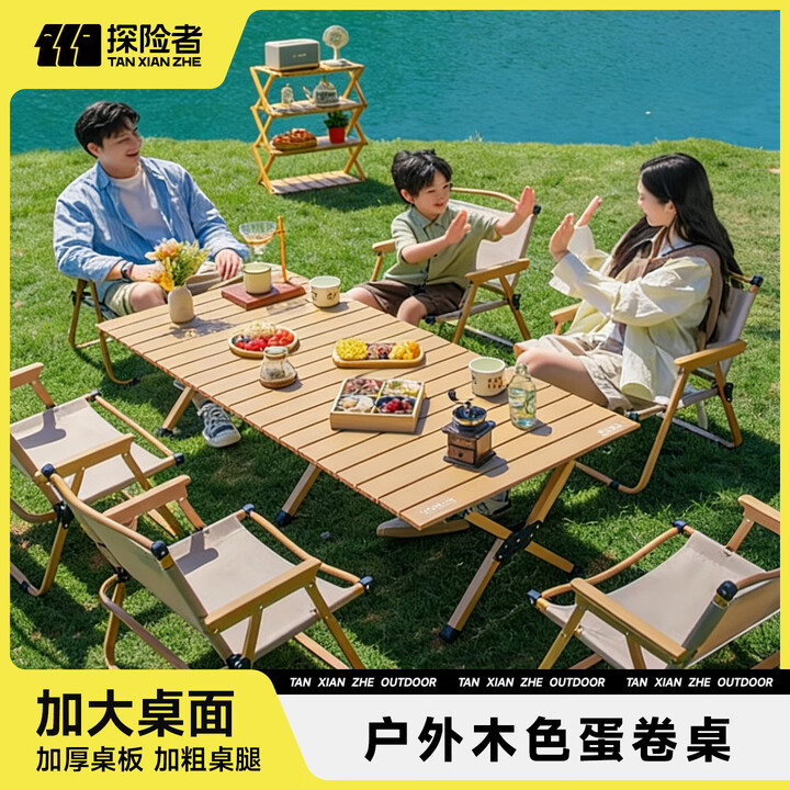 探险者（TAN XIAN ZHE）户外折叠桌椅蛋卷桌克米特椅便携式桌椅套装露营野餐野炊全套装备 【2-4人 经典款】90cm蛋卷桌原木色