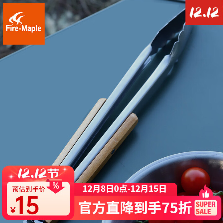 火枫（FIRE-MAPLE）户外不锈钢烧烤夹韩式木质把手料理烤肉厨房煎牛排日式野餐用具 图片色