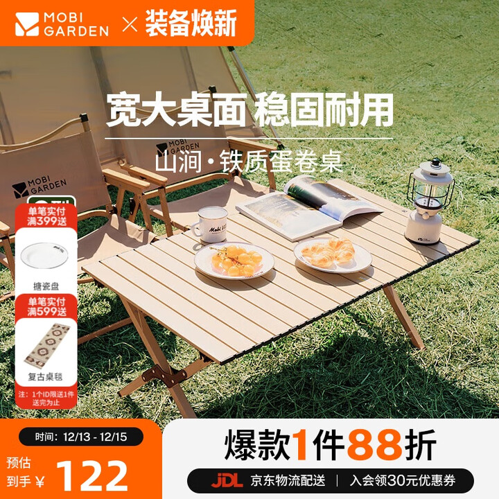 牧高笛（MOBIGARDEN）山涧铁质蛋卷桌 户外露营野餐轻量折叠蛋卷桌 NX24665052 和风沙M