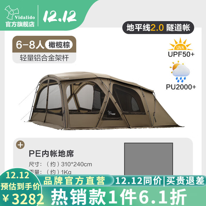vidalido维达利多户外露营帐篷地平线隧道帐一室一厅遮光防雨防晒超大空间 地平线2.0+地席  橄榄棕