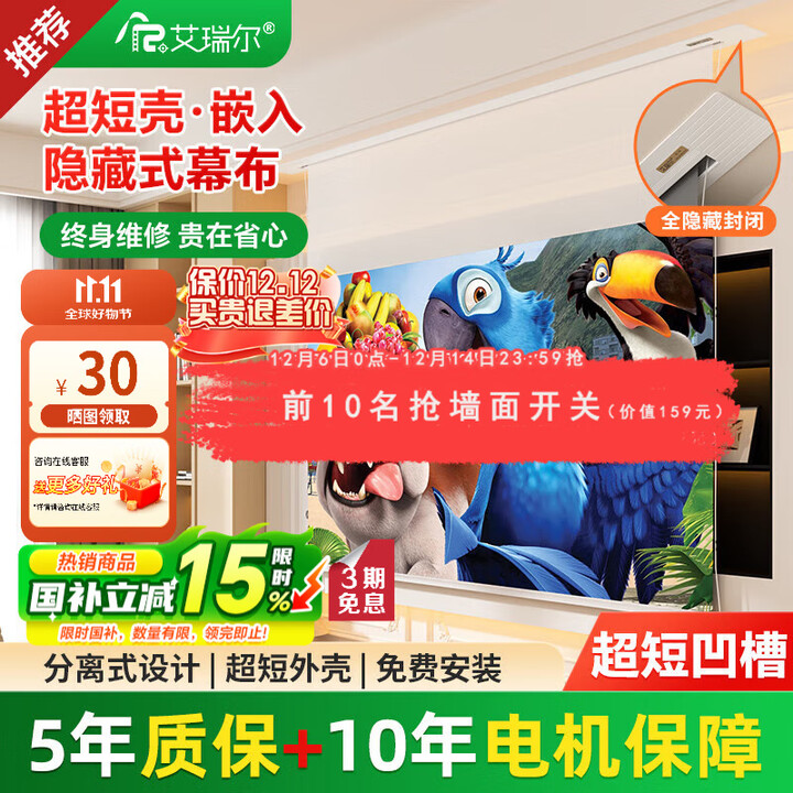 艾瑞尔嵌入式隐藏天花幕 电动升降投影幕布 【超短壳】智能联动语音自动升降8K菲涅尔家用投影仪幕布 [16：9]100英寸 8K白光子［悬浮］【遥控版】
