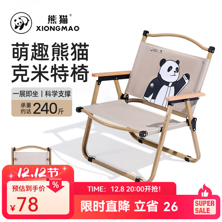 山系熊猫克米特椅折叠椅家用露营轻量便携野营野餐装备钓鱼靠背凳子 卡其色