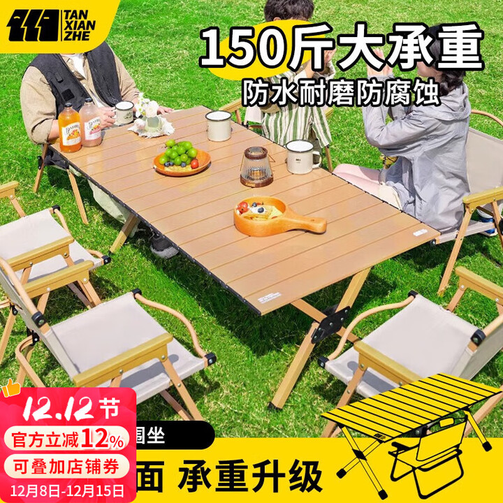 探险者户外折叠桌蛋卷桌便携式露营桌椅野餐桌子套装野炊野营装备全套 特惠木色蛋卷桌（120cm）