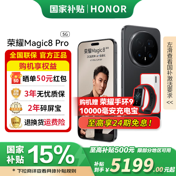 荣耀（HONOR）Magic8 pro 新品5G手机 第五代骁龙8至尊版 YOYO智能体 2亿超夜神长焦【谢霆锋同款】 绒黑色 16GB+1TB 官方标配