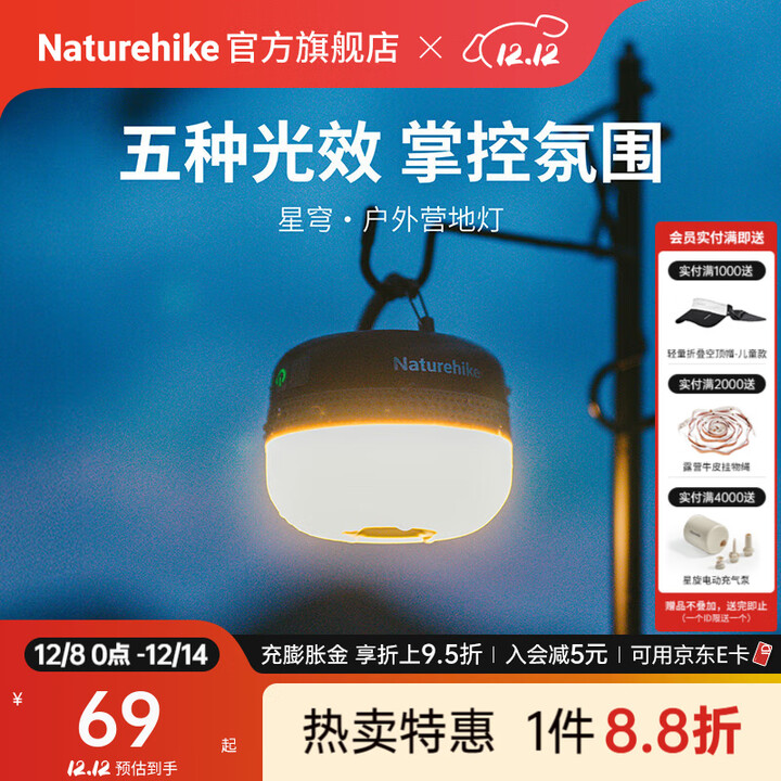 Naturehike挪客星穹户外营地灯户外露营装备便携防水可充电三档调节五种光效 陨石棕