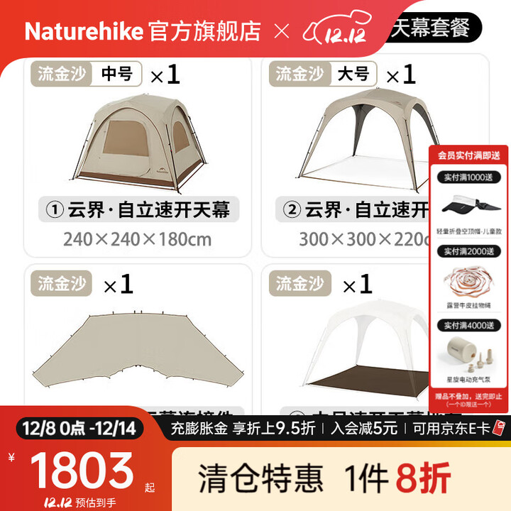 Naturehike挪客云界自立速开天幕帐篷中号户外露营公园家庭野餐穹顶遮阳防晒 一室一厅套餐A