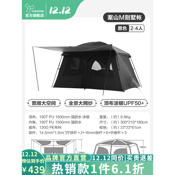vidalido维达利多户外露营帐篷案山别墅两室一厅防雨防晒超大手动家庭帐篷 案山M黑色