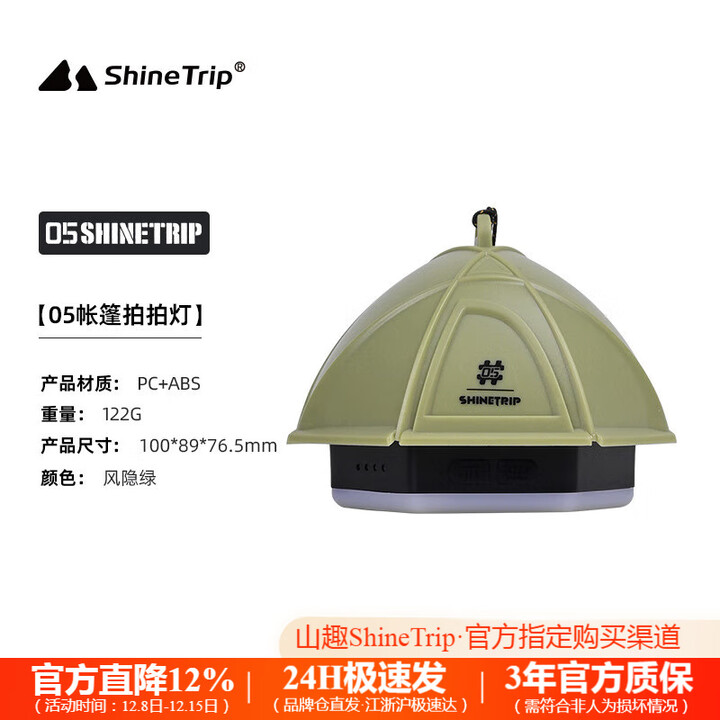 山趣（ShineTrip）户外05系拍拍灯帐篷露营氛围灯长续航无极调节柔和光源磁吸灯 风隐绿