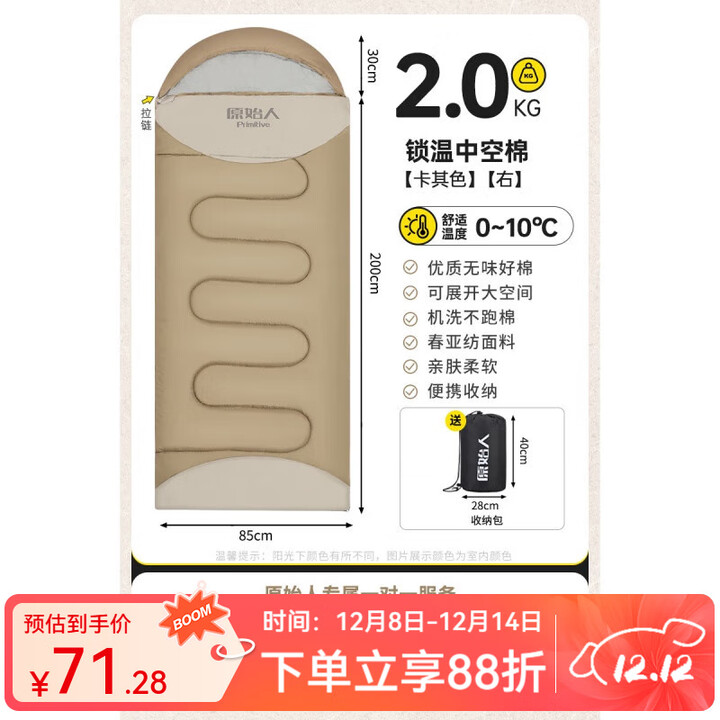 原始人睡袋户外露营大人冬季冬天加厚防寒被子便携式隔脏四季通用款 2.0Kg卡其右【适合0-10度】