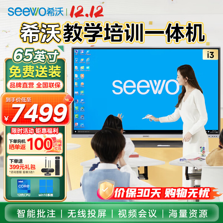 希沃65英寸电子白板多媒体教学触摸可移动电视会议平板一体机投屏器显示触屏4k智能大屏 65英寸 i3 8G 256G处理器