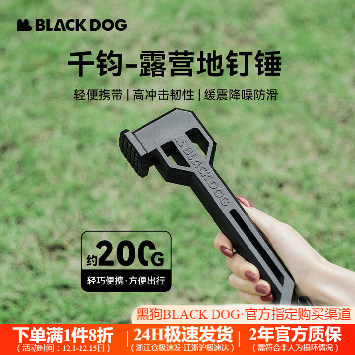 black dog黑狗户外帐篷地钉锤户外野营锤塑料地钉锤天幕锤子榔头 夜幕黑