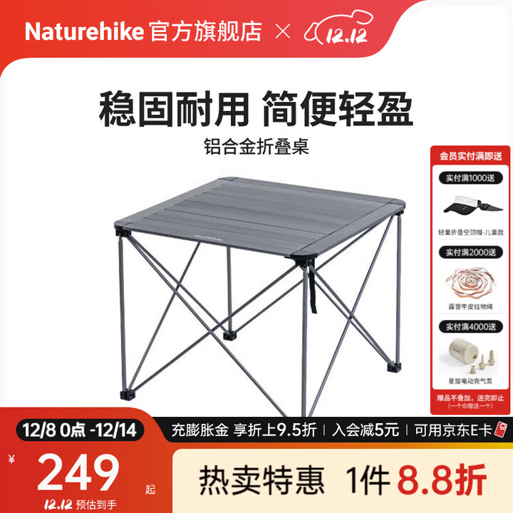 Naturehike挪客户外铝合金折叠桌露营桌野餐超轻便携桌子野营便携式套装桌椅 大号桌-钛色/磨砂款
