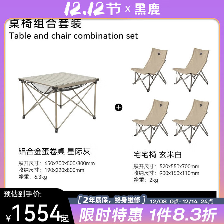 黑鹿（BLACKDEER）全地形铝合金蛋卷桌 高低可调 户外便携折叠桌子露营烧烤桌野餐桌 1蛋卷桌星际灰4宅宅椅玄米白