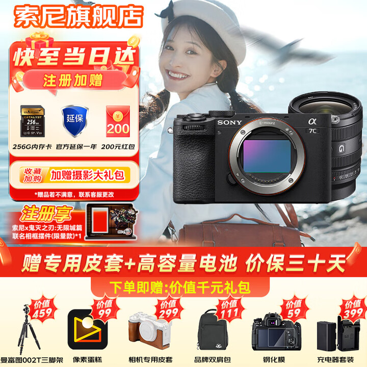 索尼(SONY)Alpha 7C II 新一代全画幅微单相机A7C2双影像小“7”数码相机a7c2 A7CM2 a7c二代 黑色单机+【镜头 ...