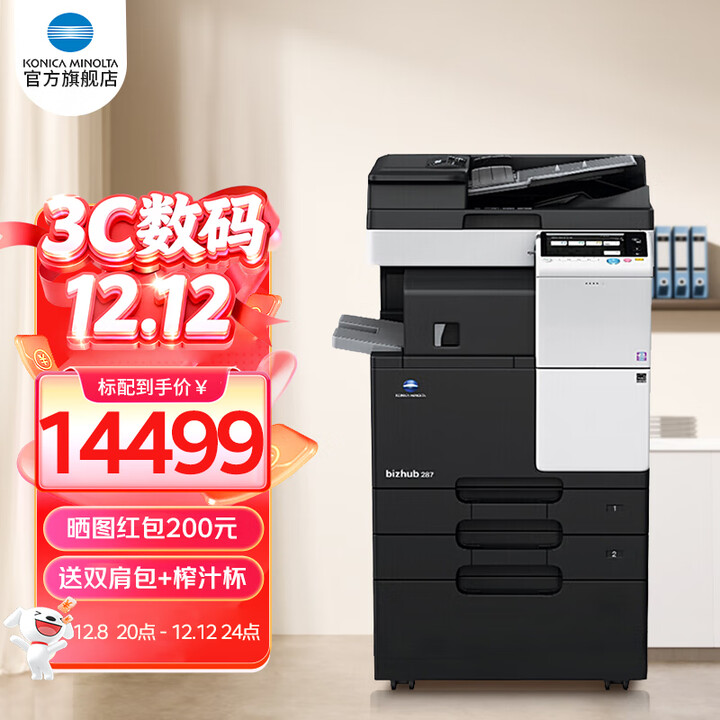 柯尼卡美能达（KONICA MINOLTA） 287/367 a3数码复合机黑白自动双面复印办公 bizhub 287（28页/分） 内置装订版（主机+输稿器+内置排纸处理器+工作底）