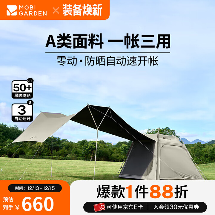 牧高笛（MOBIGARDEN）零动自动帐 户外公园露营自动速开帐篷天幕三合一黑胶防晒帐篷 【帐篷+天幕】零动PO190