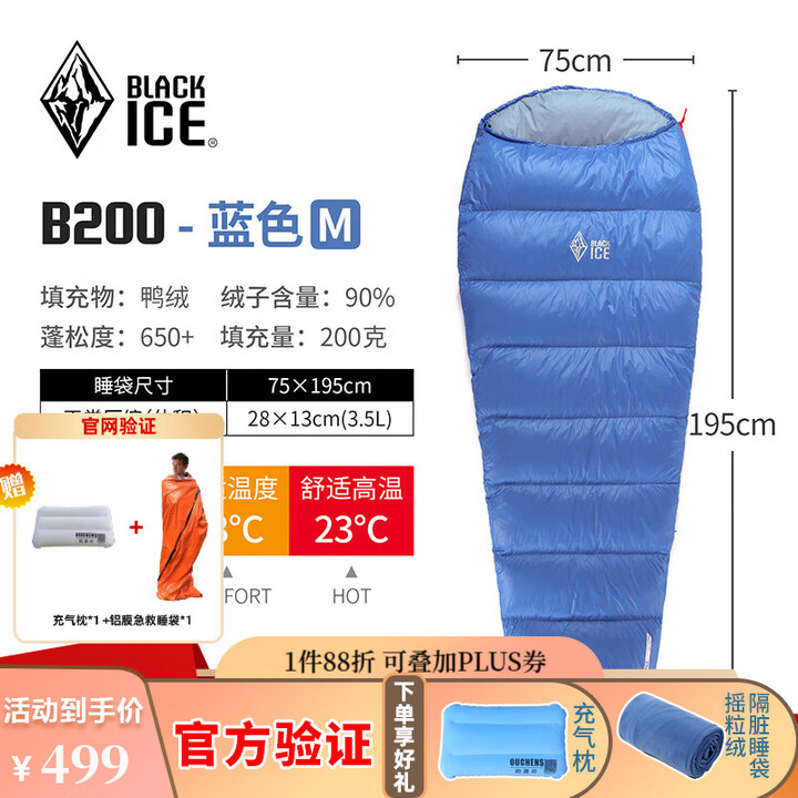 黑冰新款B系列B700/B1000木乃伊式鸭绒睡袋户外成人防寒保暖羽绒睡袋 B200蓝色M号(舒适温标18度）