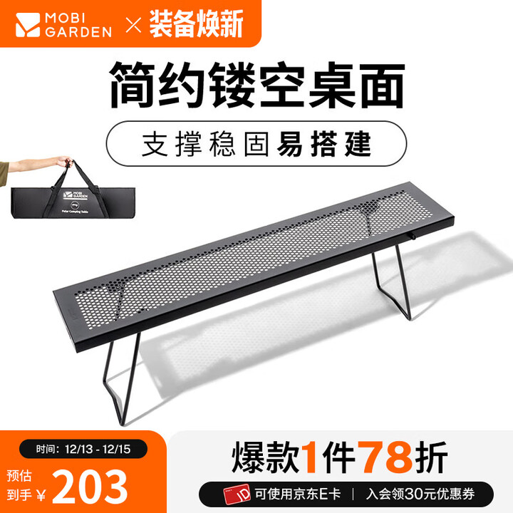 牧高笛（MOBIGARDEN）折叠桌 户外露营烧烤可拼接长方铁桌折叠便携镂空置物架极地 夜幕黑（1个）