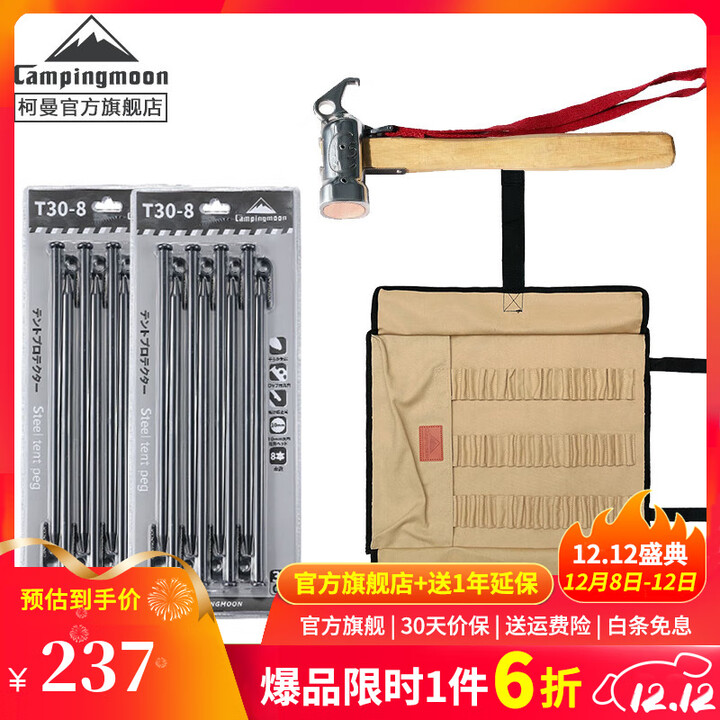CAMPINGMOON柯曼地钉套装科曼地钉帐篷钉天幕地钉帐篷防风地钉高硬度碳钢 【T30-8】*2组+C5+B-135包