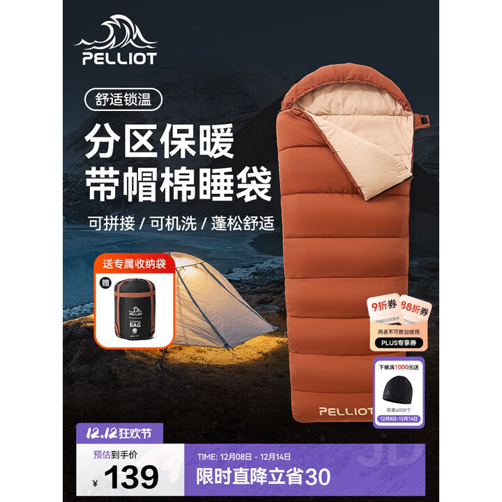伯希和（Pelliot）户外睡袋成人便携办公室午休露营冬季加厚防寒165030031棕1.5KG