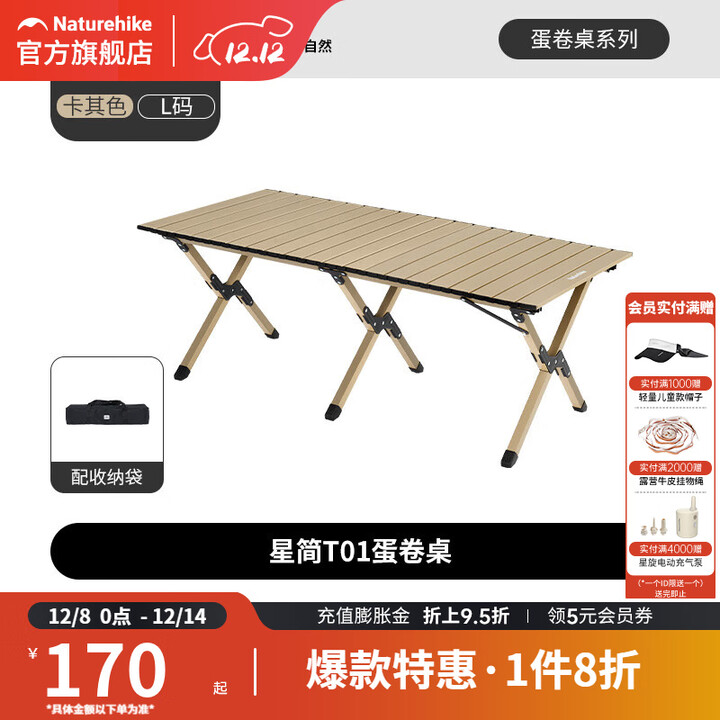 挪客蛋卷桌户外露营轻量化便携折叠桌野营野餐野炊桌椅装备全套一体 卡其色-大号【4-6人】