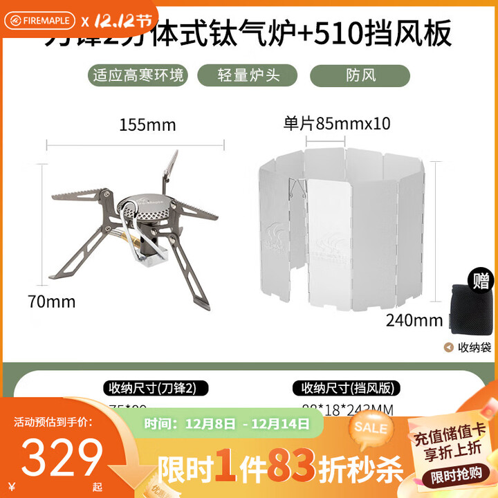 火枫（FIRE-MAPLE）刀锋2 户外分体气钛炉头 便携露营野餐燃气猛火抗寒折叠灶具炉具 刀锋2+510挡风板