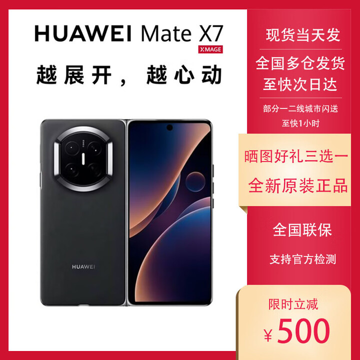 华为（HUAWEI）HUAWEI Mate X7 麒麟9030Pro华为新款折叠屏 matex7手机 正品全新 曜石黑 16GB+512GB 典藏版 套餐一【同城闪送】