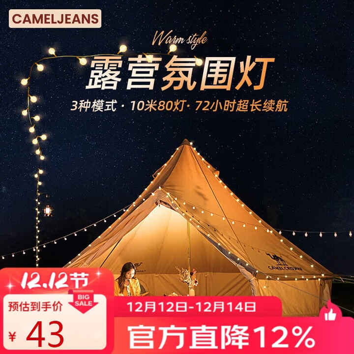 CAMELJEANS天幕氛围灯吊灯挂式led户外露营帐篷灯1152253022 暖黄色