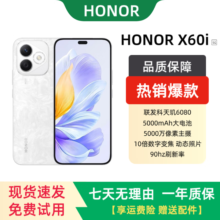 HONORX60i全网通5G大电池5000毫安超长续航轻薄护眼直屏大内存展机手机 月影白 12+256【全网通5G】 单机+品牌快充+店保一年