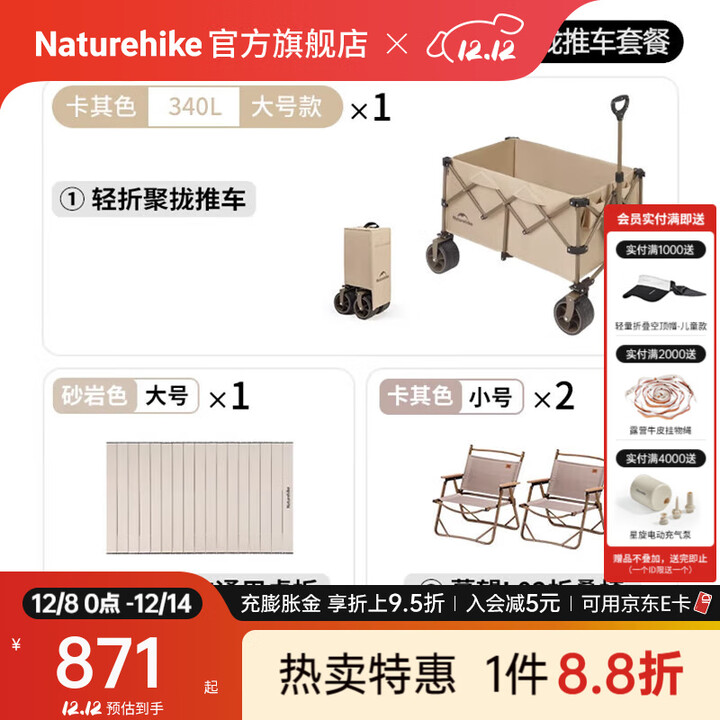 Naturehike挪客轻折全地形聚拢露营车宽轮折叠小推车野外摆摊快递购物手拉车 二人出游套餐/ 340L 有刹车 /卡其色