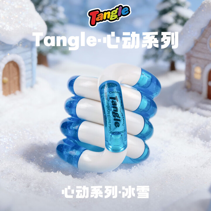Tangle官方正版扭扭乐心动系列ADHD专注力训练多动症百变指尖解压玩具 心动-冰雪【图片 价格 品牌 报价】-京东