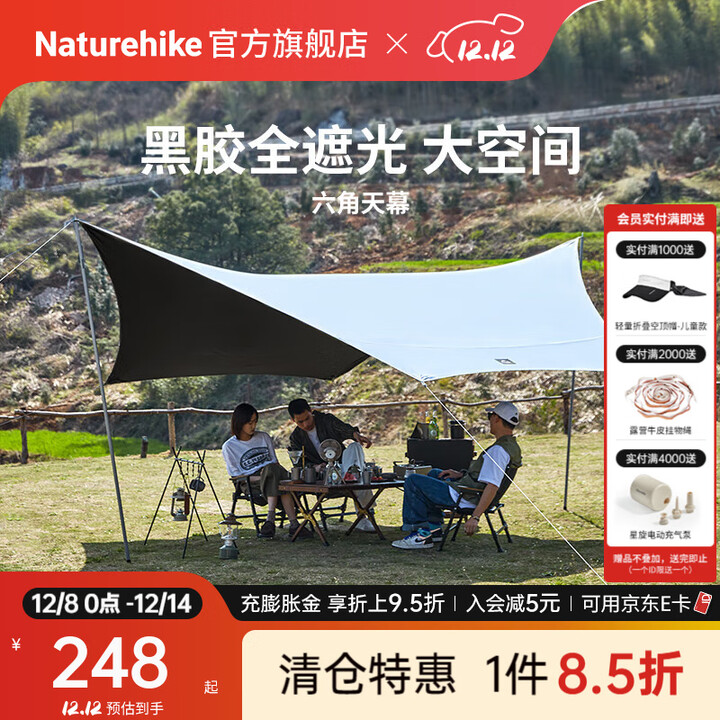 Naturehike挪客六角黑胶天幕 户外露营聚会野餐遮阳篷防晒大空间防风防雨水 海沫石绿/配2.4m天幕杆
