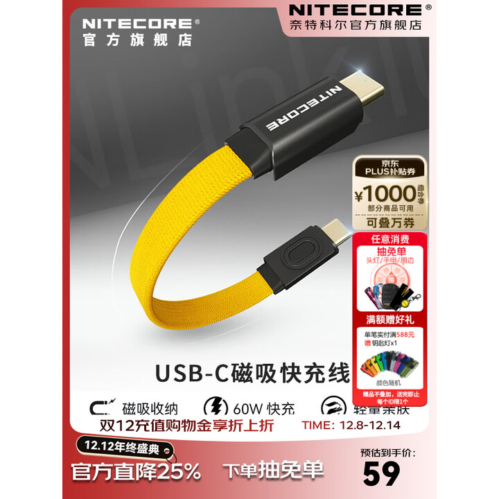 奈特科尔磁吸60W快充数据线7cm长度 C to C数据线【磁吸-60W快充】