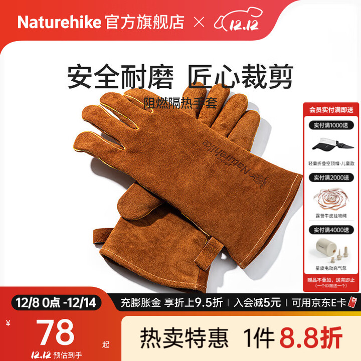 Naturehike 挪客阻燃隔热手套 耐高温隔热防烫户外露营野炊手套 棕色 L