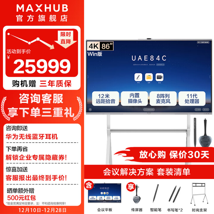 MAXHUB视频会议平板一体机 V7-新锐pro会议电视电子白板教学触摸一体机 企业办公智慧屏 86英寸-Win版+白色时尚支架+传屏+智能笔 MAXHUB