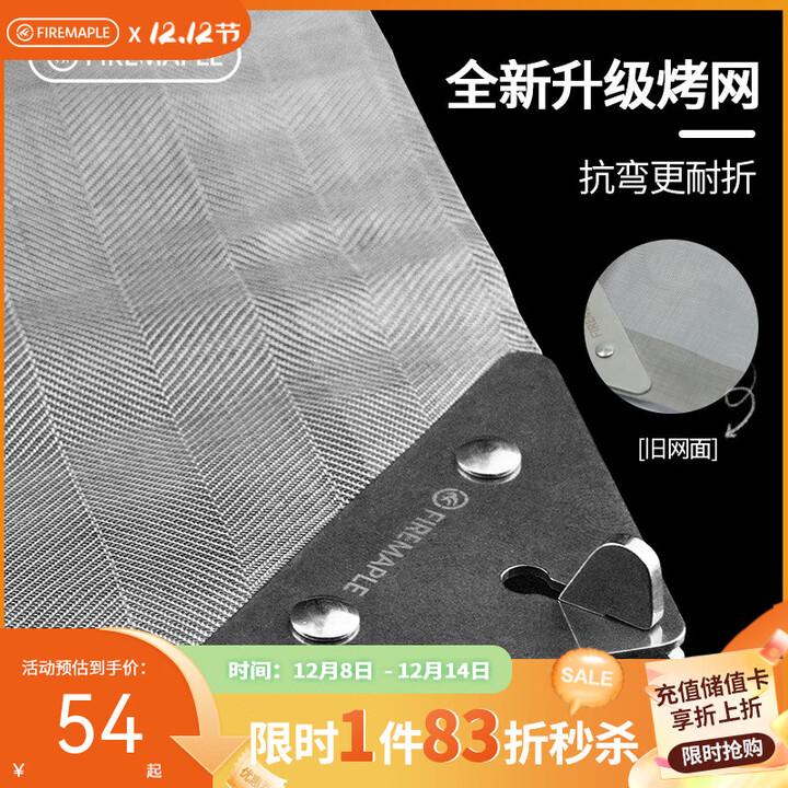 火枫户外露营烽火台烤网升级版（不含支架） 烽火台新升级烤网
