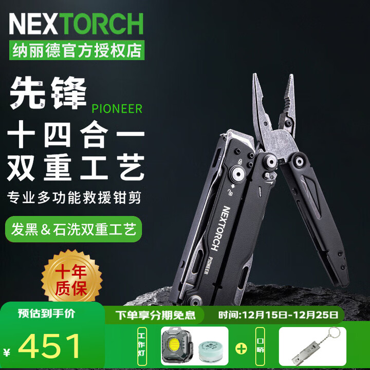 纳丽德（NEXTORCH）先锋PIONEER多功能剪钳户外救援执勤可折叠工具钳14合1便携套装 先锋工具钳（含尼龙套）-深耀黑