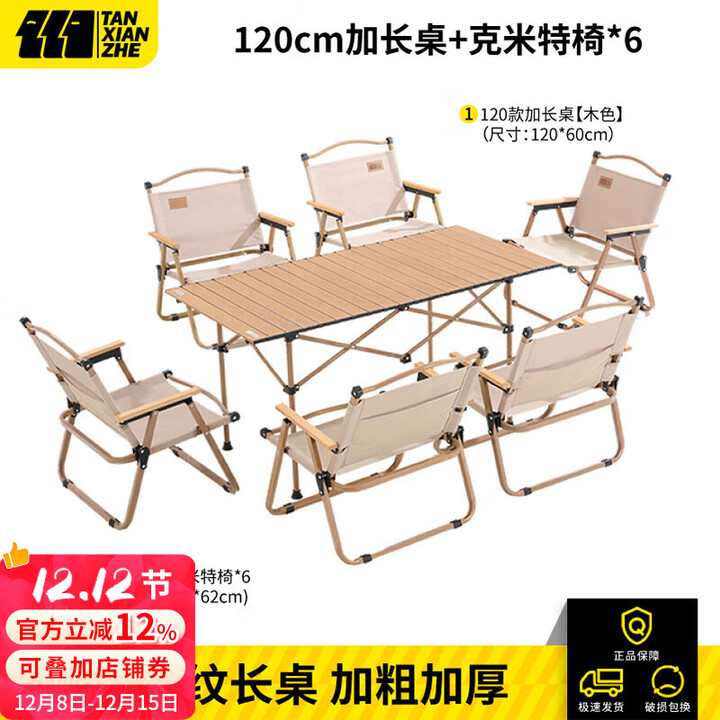 探险者户外折叠椅克米特椅露营野餐椅便携桌椅沙滩椅家用座椅野营 双层【克米特椅*6+120cm折叠长桌】