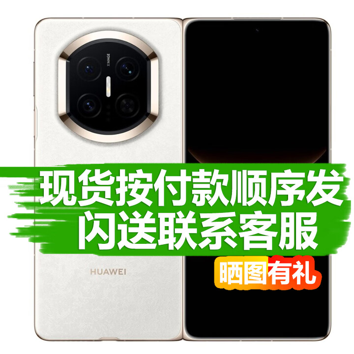 华为（HUAWEI）Mate X7 2025新品上市 华为matex7折叠手机【北京深圳等可闪送】 云锦白 12GB+512GB