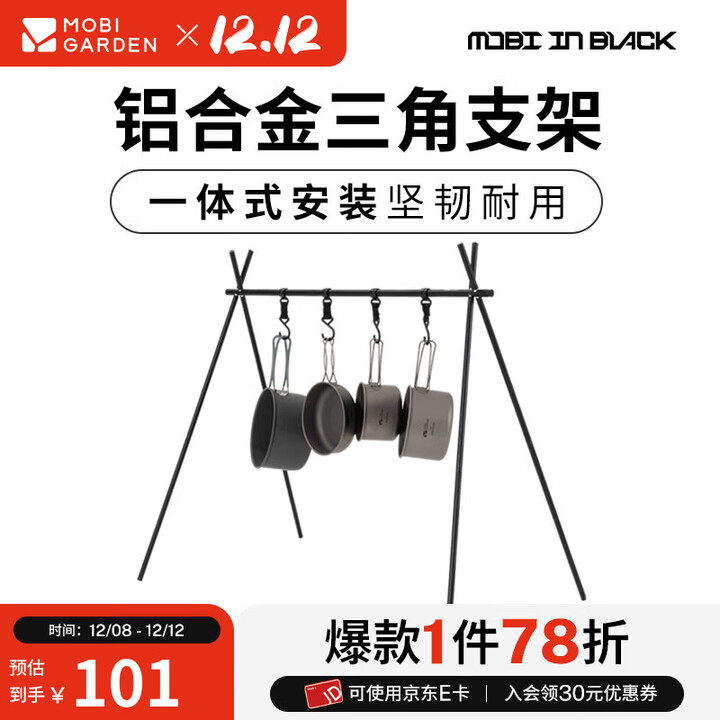 牧高笛（MOBIGARDEN） 置物架 户外露营便携三角架置物挂架营地轻量晾衣杆灯架灯杆极炬 三角置物挂架S（不含悬挂物）