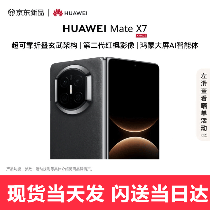华为（HUAWEI）Mate X7【现货当天发】新品华为mateX7典藏折叠手机 麒麟9030Pro  曜石黑 16GB+1TB【典藏版】 电子保卡仅注册