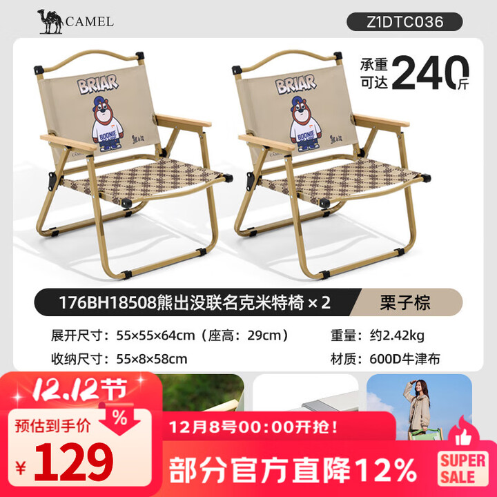 骆驼（CAMEL）【骆驼×熊出没】月亮椅折叠椅凳子户外露营钓鱼写生舒适便携躺椅 栗子棕-克米特椅*2-Z1DTC036