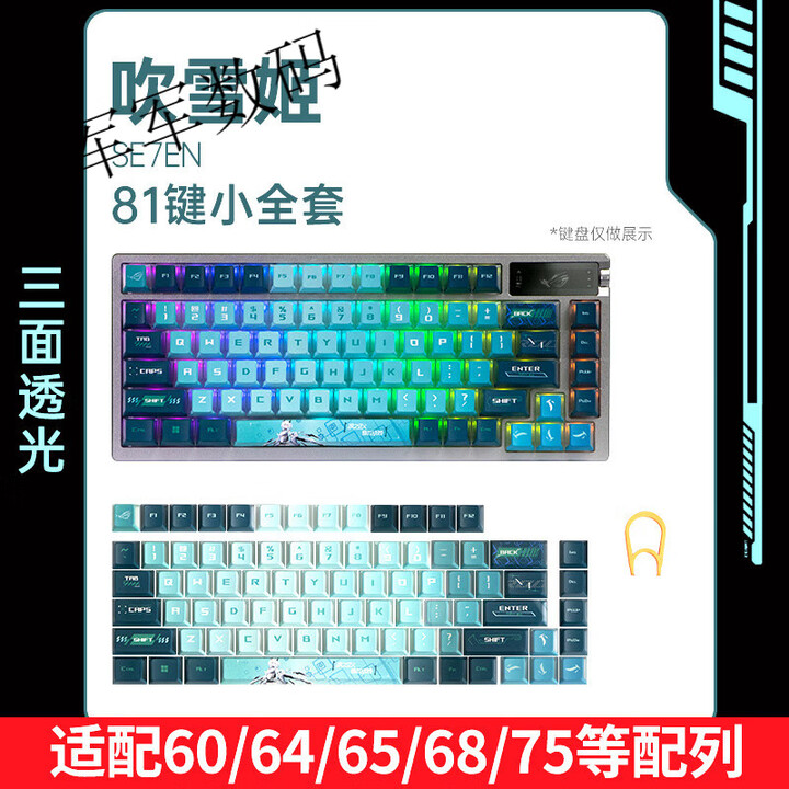 魔大狗RO姬雪武战姬吹雪PBT键帽三面透光适用ROG夜魔extreme/游侠2NX 98 三面透光-【夜魔&魔导士磁轴专属款】吹雪姬PBT键 ...