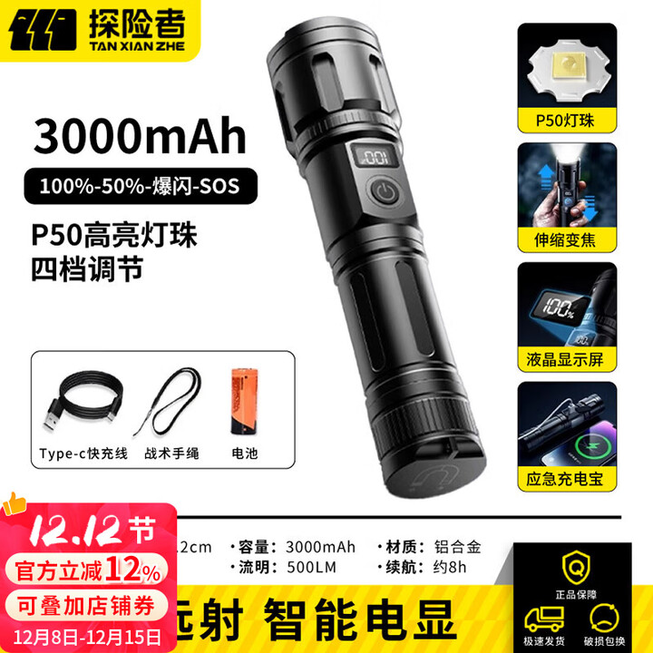 探险者手电筒强光充电户外登山超亮远射超长续航大容量应急家用户外照明 镭射P50灯珠-四挡调节