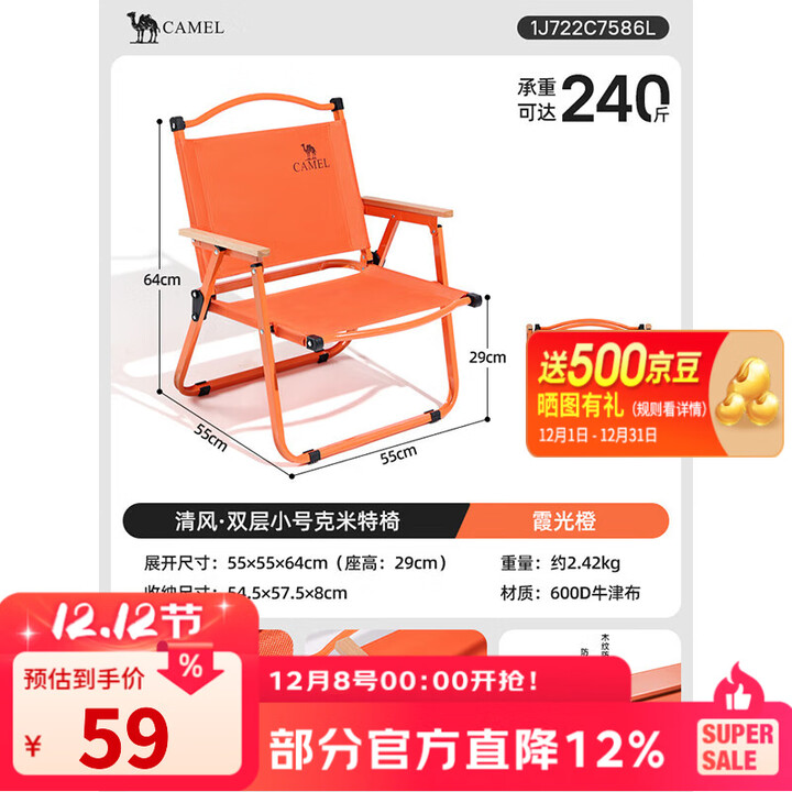 骆驼户外露营折叠椅便携式靠背写生躺椅野营钓鱼凳美术生椅子克米特椅 霞光橙-钢管椅架-承重120KG