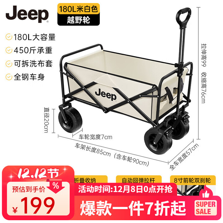 JEEP户外露营折叠车野餐车营地车露营装备便捷拖车推车购物 旅游买菜 180L 米色8寸双刹越野轮