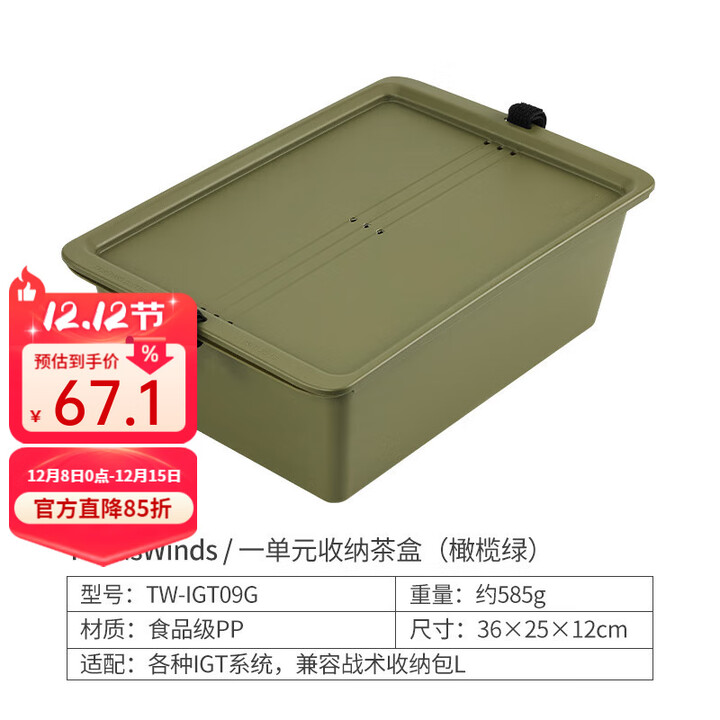 THOUS WINDS千风一单元茶盒户外开口收纳箱IGT桌配件洗菜泡茶杂物收纳盒 一单元收纳茶盒 橄榄绿