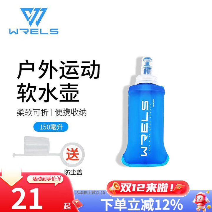 WRELS户外跑步水壶折叠运动软水壶饮水水袋登山硅胶咬嘴健身骑行水杯 深海蓝150ml