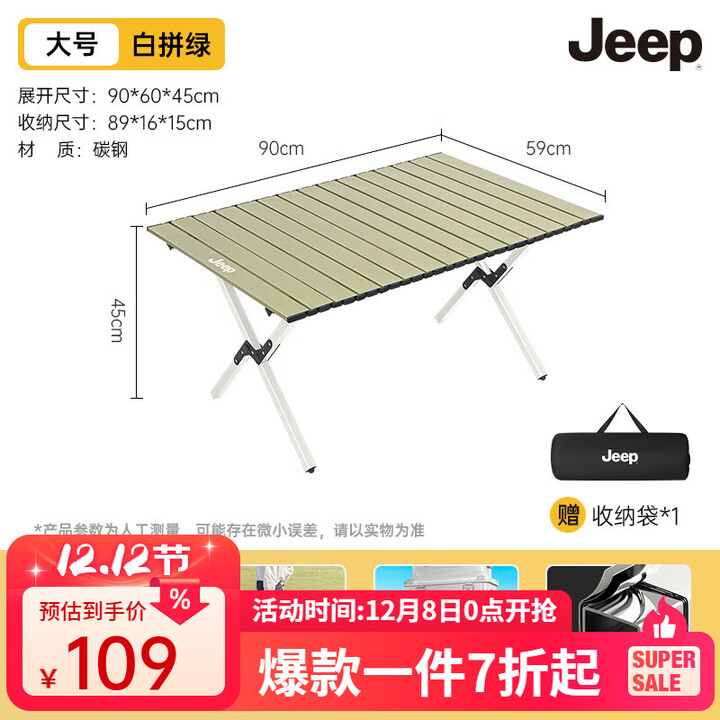 JEEP户外折叠桌便携式露营桌子野餐桌椅套装野营用品装备野餐桌蛋卷桌 大号白拼绿蛋卷桌