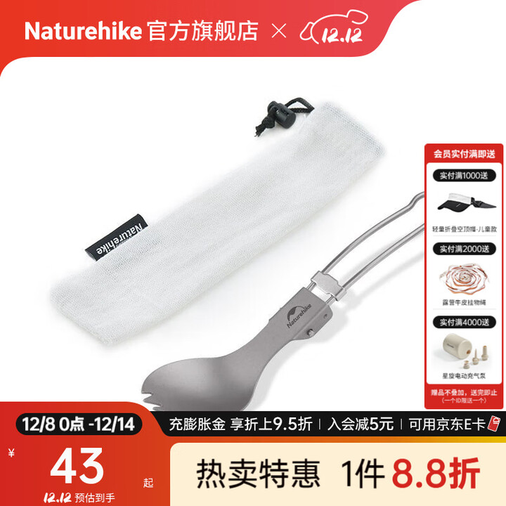 Naturehike挪客户外钛合金便携餐具 旅游餐勺餐叉野餐便携折 钛色-叉勺